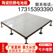 All-steel ceramic anti-static floor 600*600 computer room overhead activity school computer room monitoring room pvc surface