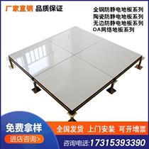 Factory direct anti-static floor school room overhead ceramic surface monitoring room weak current room 600 power distribution room PVC