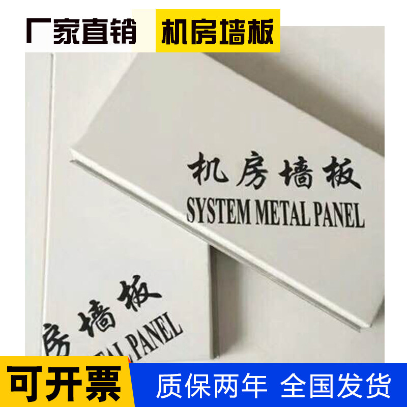 Machine room wall panel fireproof anti-static partition silent board Anti-static machine room color steel plate clean purification workshop special