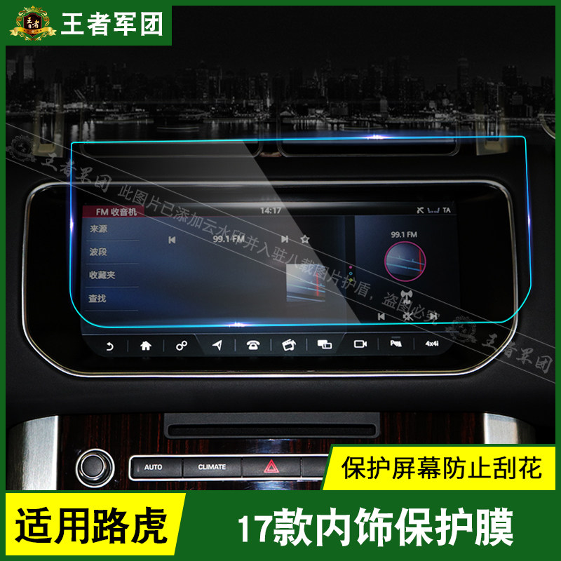 King Legion applies to Land Rover Discovery 5 interior protection navigation film Range Rover central control panel screen tempered film