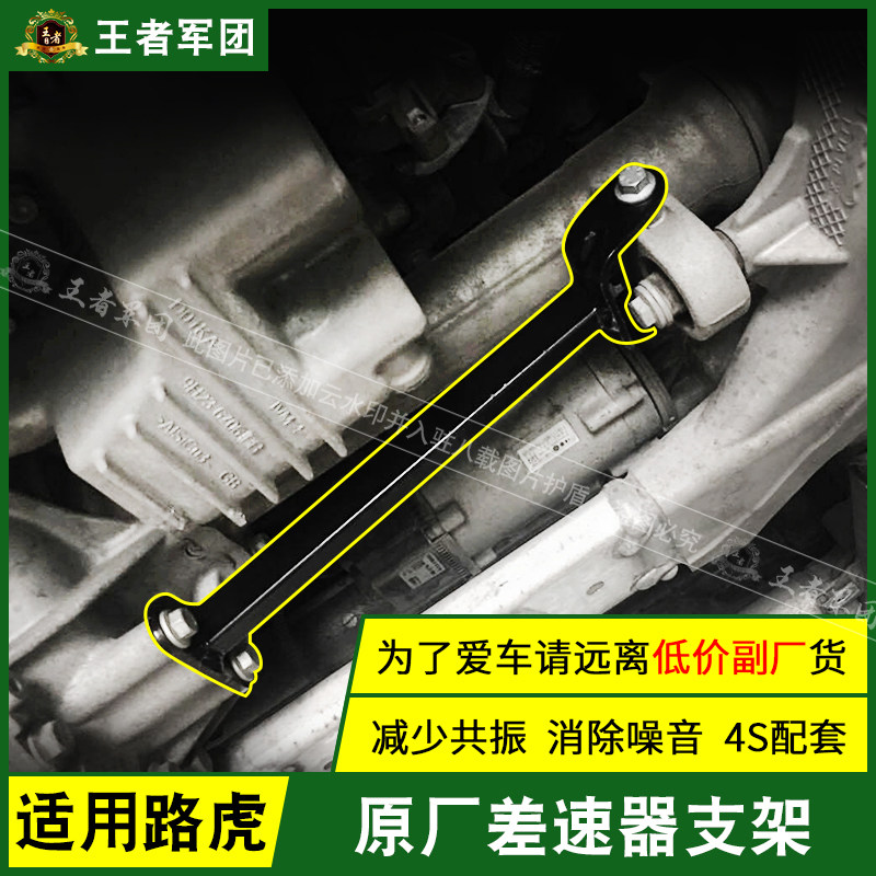 Applicable to Land Rover Range Rover original differential bracket administrative movement found modified accessories gearbox resonance abnormal sound