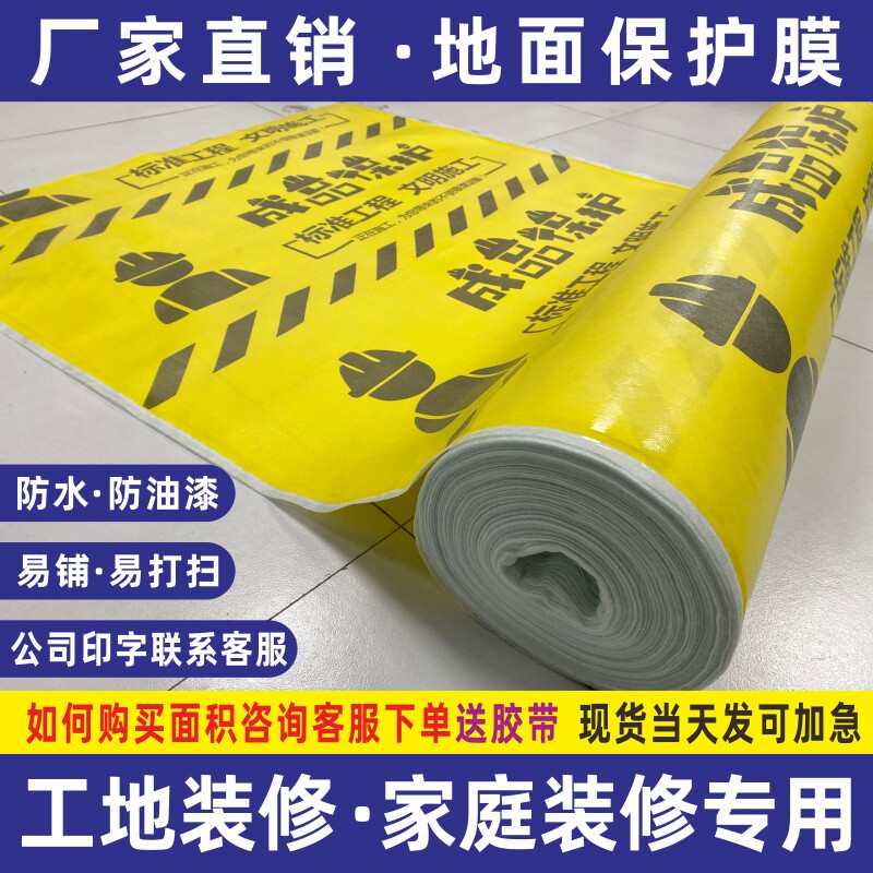 Decoration custom ground protective film home decoration spray paint tile floor tile floor paving thick wear-resistant disposable film