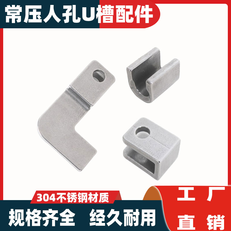 304 stainless steel manhole normal pressure u-shaped buckle channel steel bracket accessories container tank lid lock screw fastener