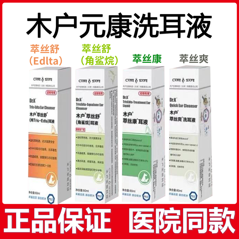 Muto Extract Silk Comfort Ear Wash for Cats Ear Mites Squalane Extract Trisedta Ear Mites Ear Odor Malassezia Muto Extract Silk Comfort Ear Wash for Cats Ear Mites Squalane Extract Trisedta Ear Mites Ear Odor Malassezia