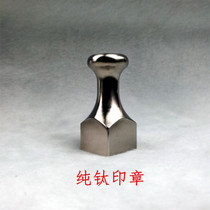 Titanium brother pure titanium solid seal hand-printed name small seal pendant