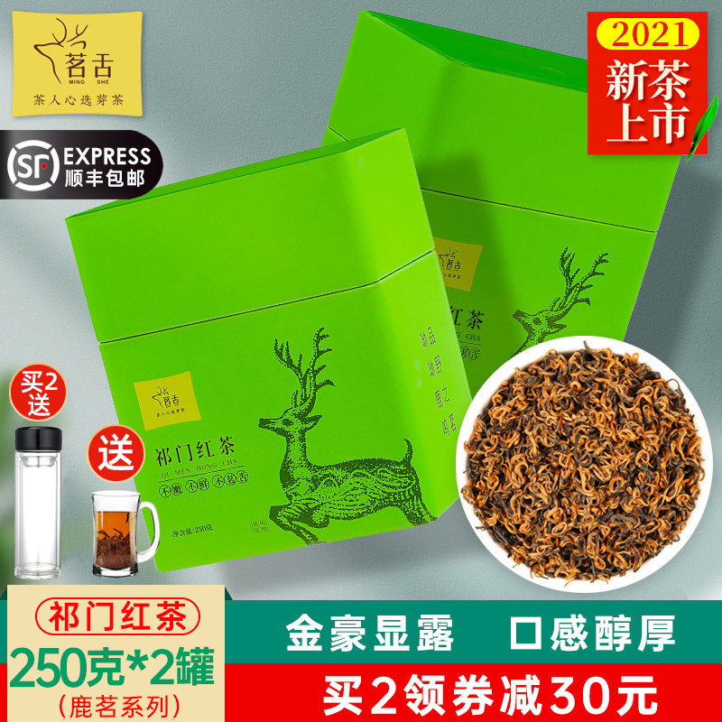 Tea Tongue 2021 New Tea Qimen Black Tea premium authentic origin red snail fragrant tea 250*2 (Lu Ming)