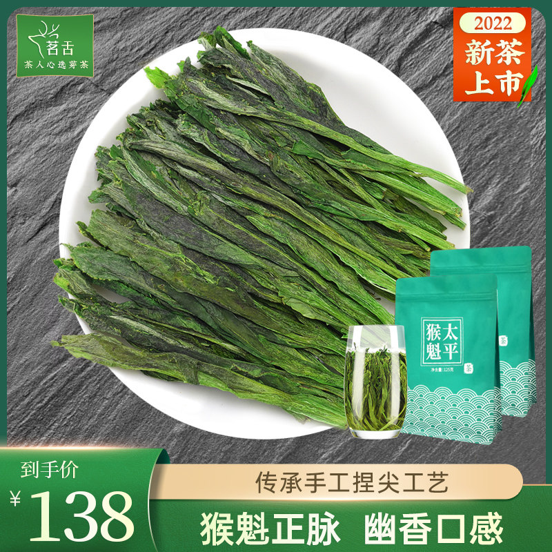 Handmade pinching Taiping Taiping Monkey Quit 2022 New tea special class Monkey green tea Anhui tea 125g * 2 (Home Tea)