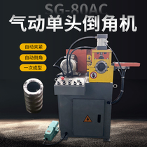 80AC pneumatic single head chamfering machine automatic round tube round bar aluminium tube chamfered round steel hydraulic bevelling machine deburring