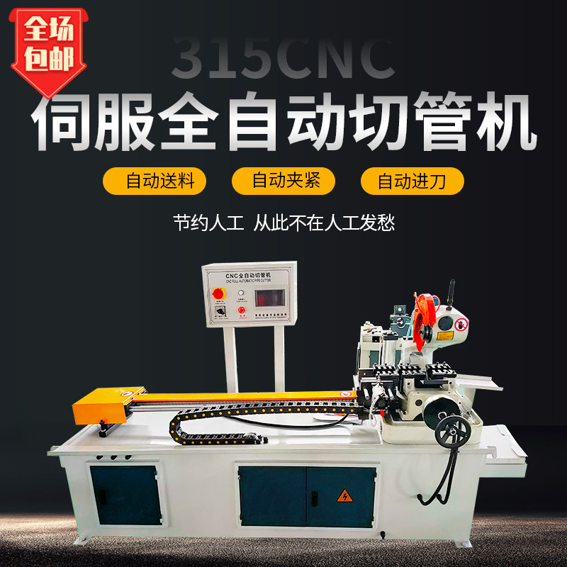 Automatic pipe cutting machine CNC servo feeding high precision burr-free square pipe table cutting machine circular saw machine