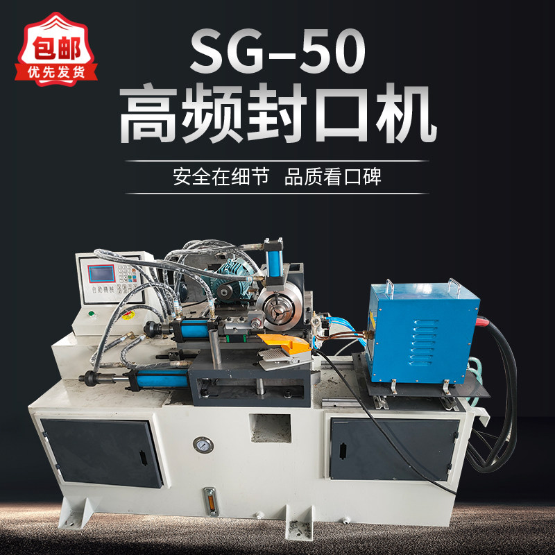 New metal high frequency sealing machine round pipe aluminum pipe stainless steel pipe moulding machine sealing machine