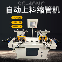 Fully automatic stainless steel round pipe automatic upper material shrink pipe machine flaring machine double head shrink pipe machine pipe end forming machine steel pipe