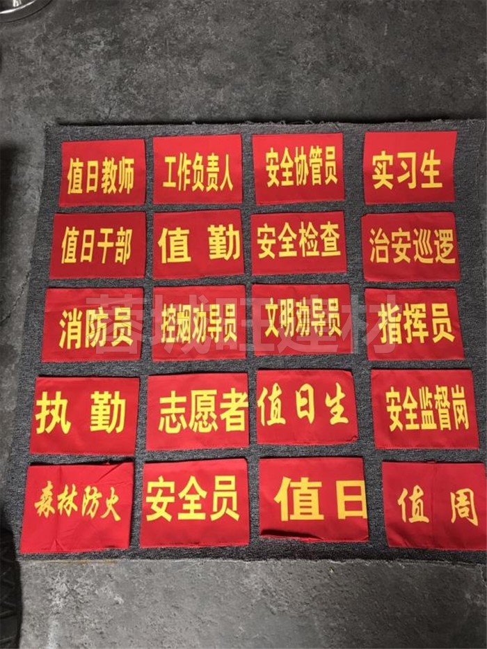 Chengdu Shipping Safety Concordiator Civilized Advice Officer Forest Fire Protection Value Daily Value Week Sleeve Mark Sleeve sleeve sleeves sleeves