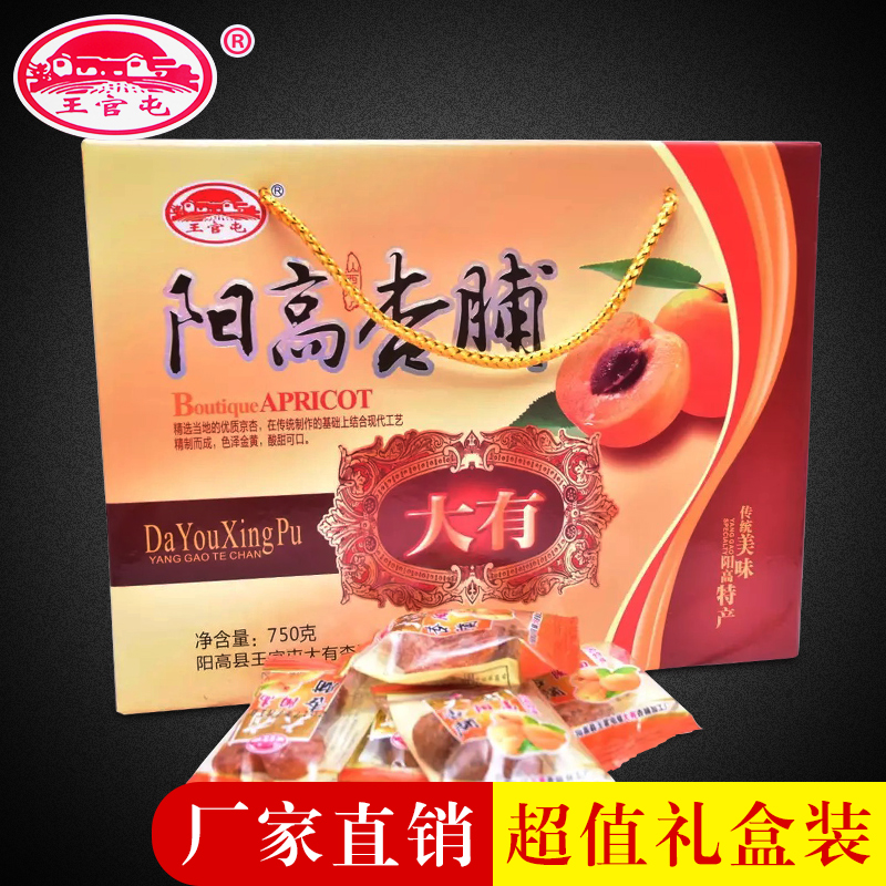 Shanxi specialty Datong Yanggao County Wangguantun big apricot dried apricot 750 grams factory direct sweet and sour