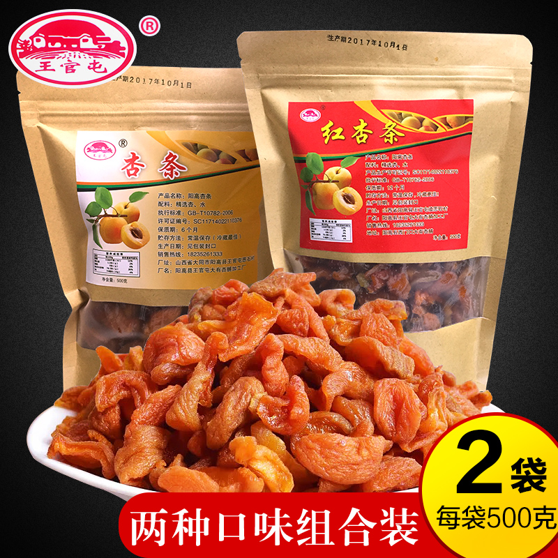 Shanxi specialty snack Datong Yang tall apricot dried apricot factory direct sales apricot strips combined with 500 grams × 2 bags