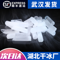 Send 2 pounds of Hubei Wuhan edible dry ice hot pot smoke dream stage smoke effect dry ice SF