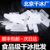 Beijing Tianjin Hebei Edible dry ice smoke Food grade hot pot dry ice smoking milk tea beverage Shunfeng