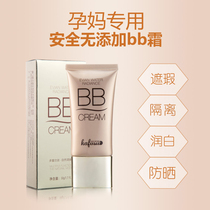 Kafuso Maternity BB Cream Concealer Солнцезащитная тональная основа для беременных Специальный изолирующий крем для макияжа можно использовать во время беременности и кормления грудью