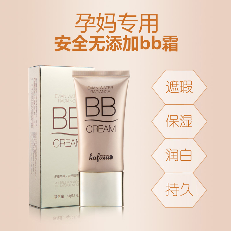 卡芙索 孕妇bb霜 遮瑕强保湿美白孕妇专用护肤品怀孕期纯天然正品