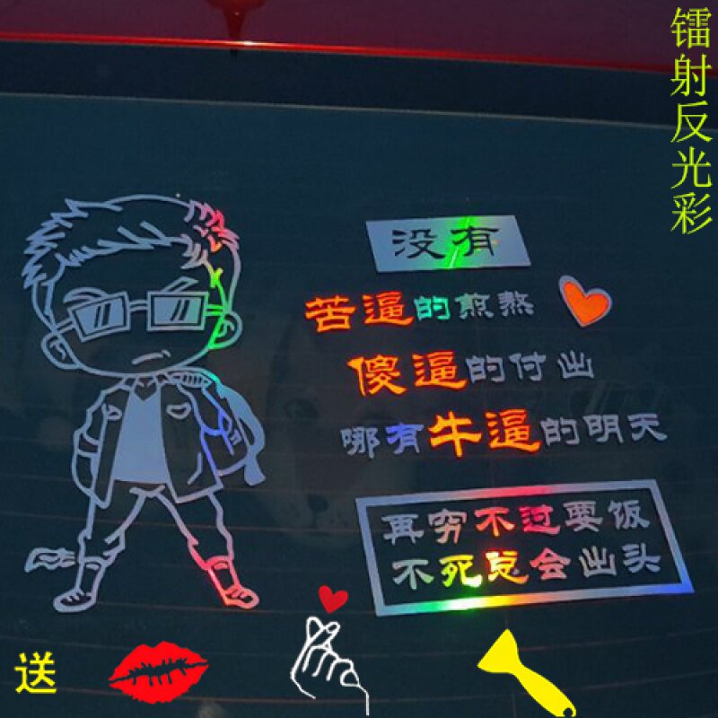 Car Stickers Trim Car Stickers Personality Creative Decoration Stickler Soundnet Red Characters Post-Glass Car Sticker