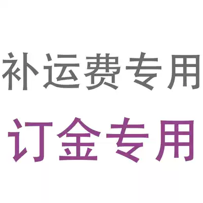 Large order deposit or special hyperlink to make up freight