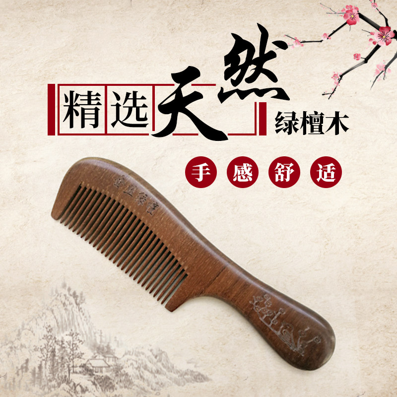 Natural sandalwood green sandalwood wood comb household electrostatic hair loss long hair wood wide tooth comb big female big tooth prevention