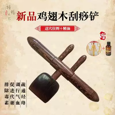 Upgraded chicken wing Wood Yangyang scraping shovel solid wood rolling bar back massage dredge Meridian beauty salon tendon bar