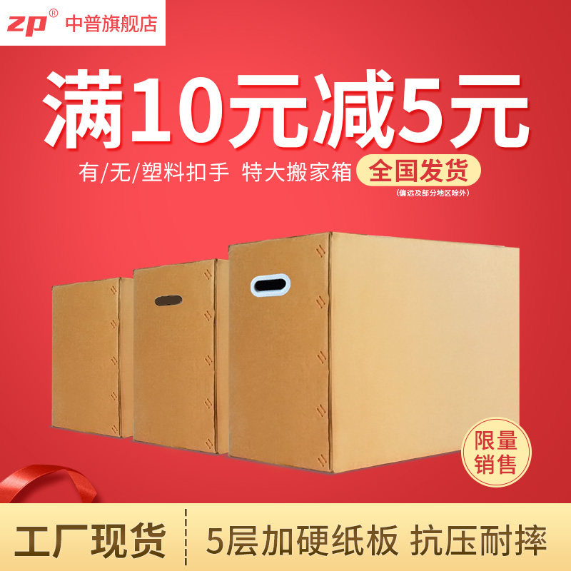 Moving boxes carton special large number five layers of special hard thickened moving containing finishing express packaging carton set to do-Taobao