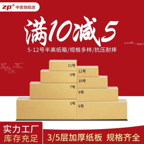 3 -layer и половина высокой картонной плоской почта, оптовая экспресс -коробка для доставки специальной запланированной шпон