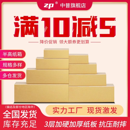 3 -layer и половина высокой картонной плоской почта, оптовая экспресс -коробка для доставки специальной запланированной шпон