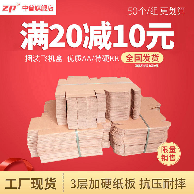 50 groups of three - layer flat carton T carton packaging carton packaging carton spot custom wholesale