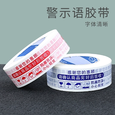 Taobao Police Language Language лента лента лента Special Express лента для герметичной ленты лента высокая липкая