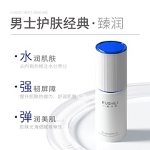 Cool Shili Mens Zhenrun Rejuvenating Essence Moisturizing Locking Water Repairing Base Polypeptide Ceramide Soothing Essence