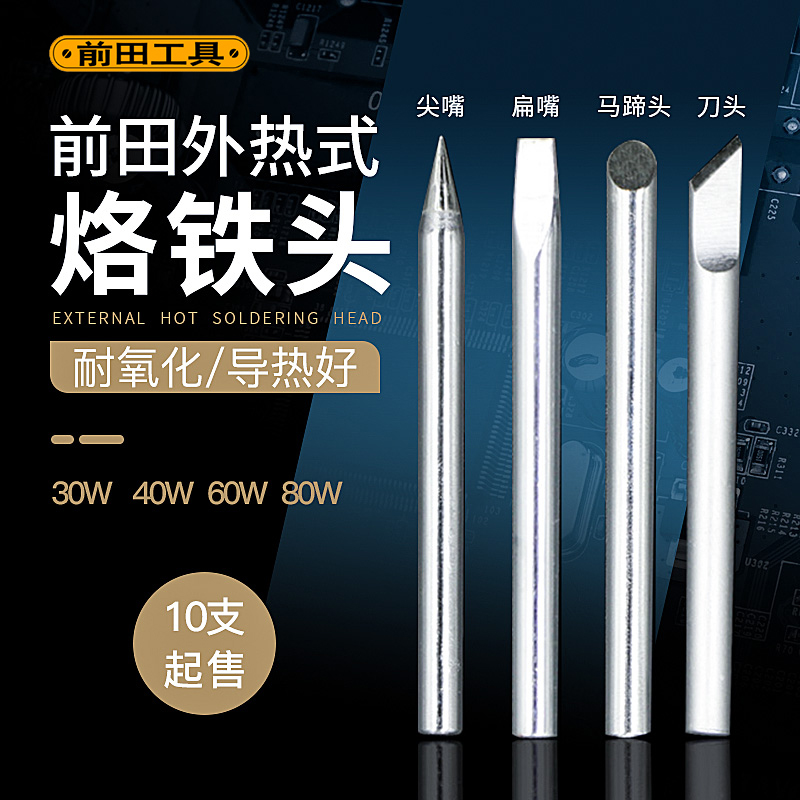 Front field branded iron head external heat 30W 40W 60W 80W horseshoe shaped knife type pointed K nozzle flat mouth soldering tool