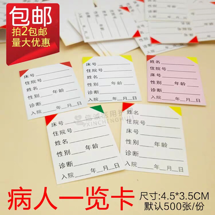 Bedside card nursing inpatient list of patients admitted to register a glance card patient information Tgrade card inner core paper