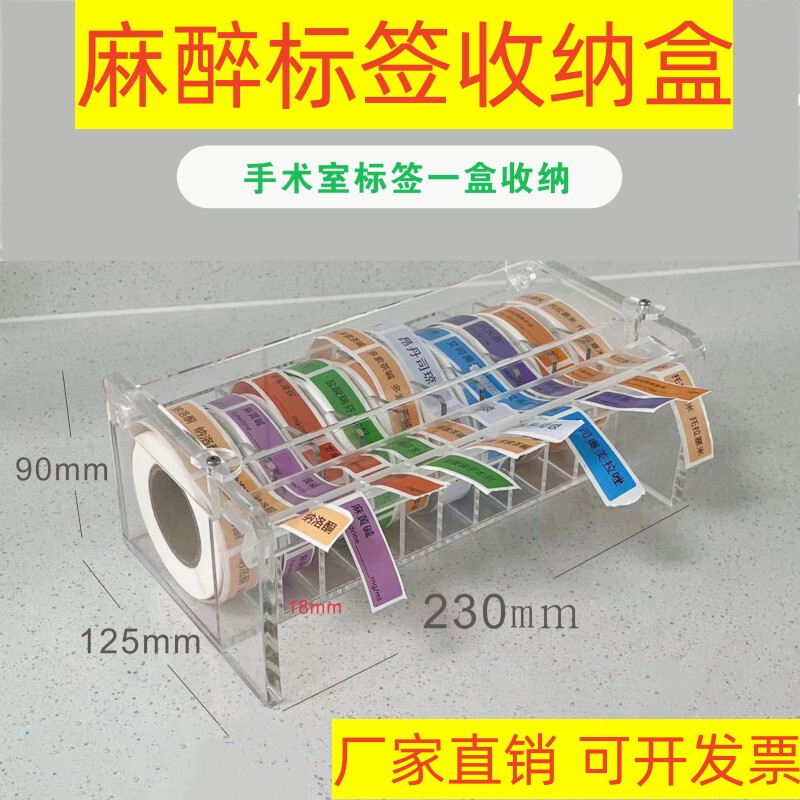 Medical Anesthesia Label Box, Nursing Pipeline Label Storage Box, Acrylic Transparent Classification Placement Sticker Plastic