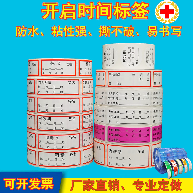 Medical care alcohol iodine cotton rods open time label validity period label bottle tailored water resistance