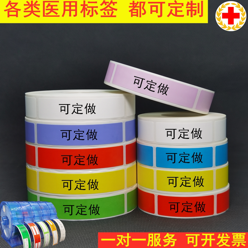 Customized medical label anaesthetic care catheter label logo extends near validity period drug rescue vehicle drone