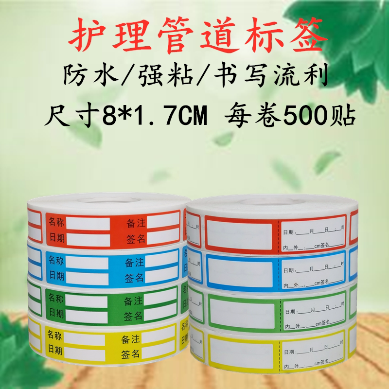 Four blank catheter labels Medical Care Pipeline Label Name ID Narcotic Waterproof Custom Adhesive