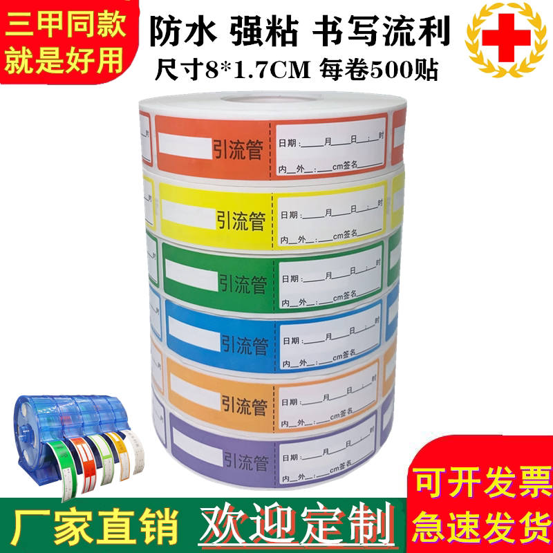 Medical care drainage tube logo adhesive celiac gastrointestinal blank handwriting pipe marking catheter label set to be waterproof