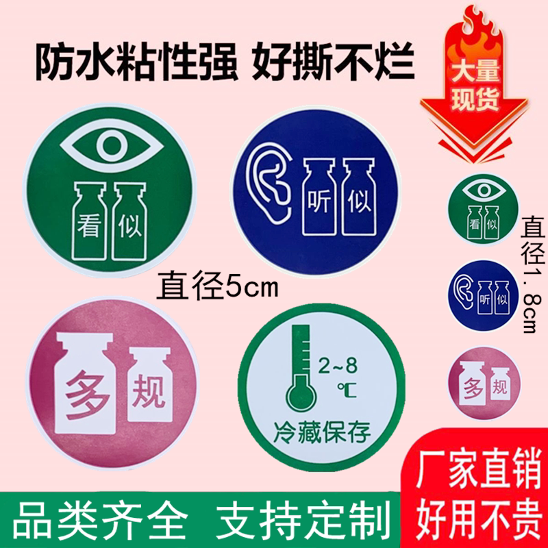 The pharmacy seems to sound like a label with multiple rules, easy to confuse, avoid light, refrigerated storage, logo sticker, left in and right out, self-adhesive