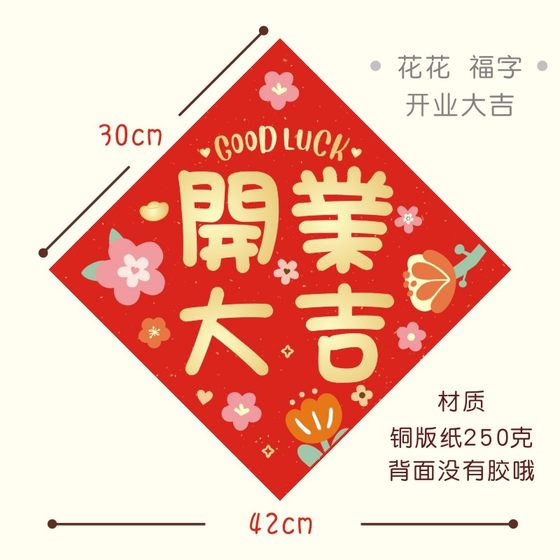 Cartoon Hui Chun couplets for entering the house, door stickers with New Year blessing characters and Hui Chun couplets for moving into a new home