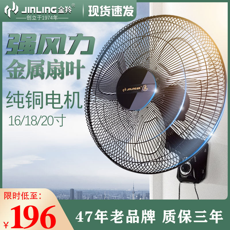 Jinling powerful wall fan wall-mounted fan wall fan household high-power industrial wall fan shaking his head 16 18 20 inch