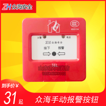 Shandong Zhonghai hand report button ZH6721 and ZH6571 fire alarm button Universal manual alarm button