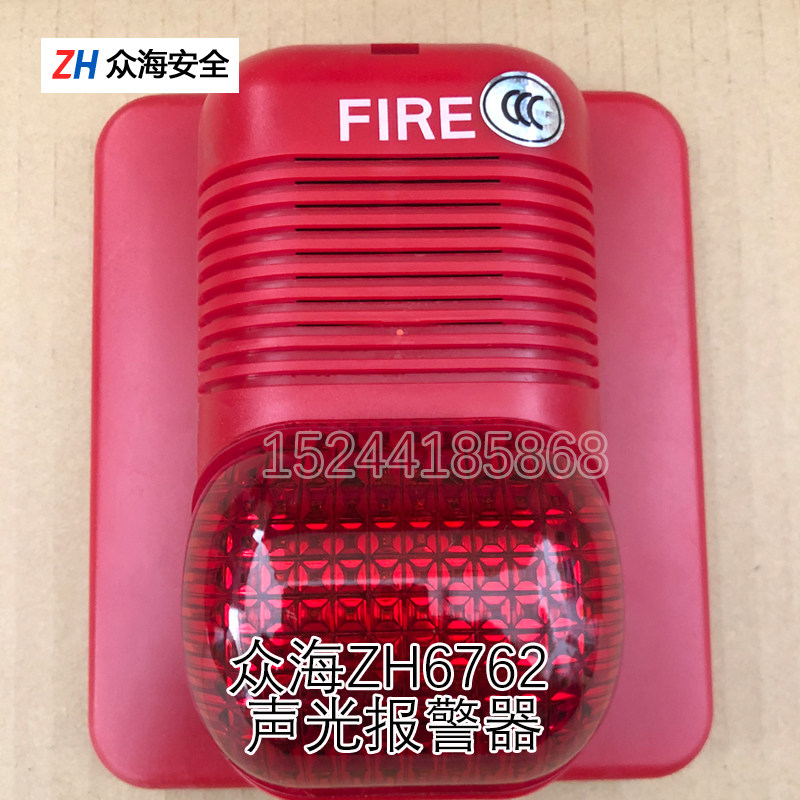 Shandong Zhonghai sound and light alarm ZH6762 sound and light alarm fire alarm equipment 