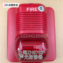 Shandong Zhonghai sound and light alarm ZH6762 sound and light alarm fire alarm equipment 