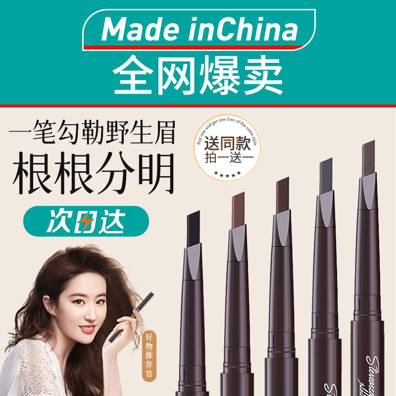 長時間持続、ウォータープルーフ、色落ちしにくいアイブロウペンシル。自然な眉毛を描けるので、初心者にも最適です。正規ブランド、公式旗艦店。