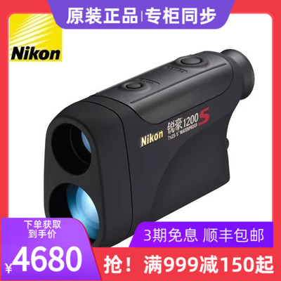 NIKON Nikon Rangefinder Sharp 1200S-meter Power Private Handheld High Precision ranging Telescope