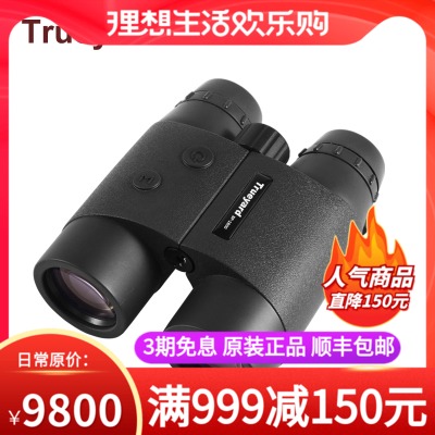 Trueyard Toujard Double-cylinder ranging telescope BP1500 Dual-purpose multifunction laser rangefinder for 1500 yards