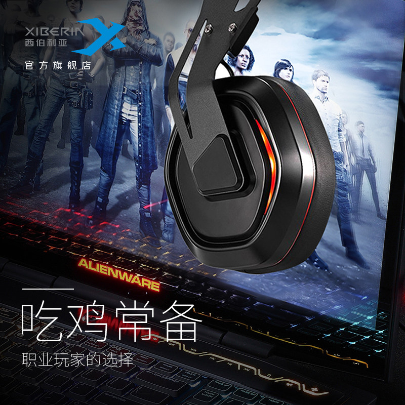 XIBERIA Siberia S18 game headset computer headset 7 1 desktop gaming head-mounted Jedi Survival