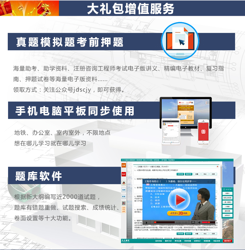 2016年注册咨询工程师视频课程全科VIP套餐 送讲义课件题库押题